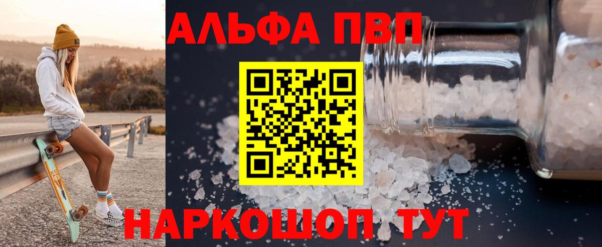 Альфа ПВП Соль Котельники