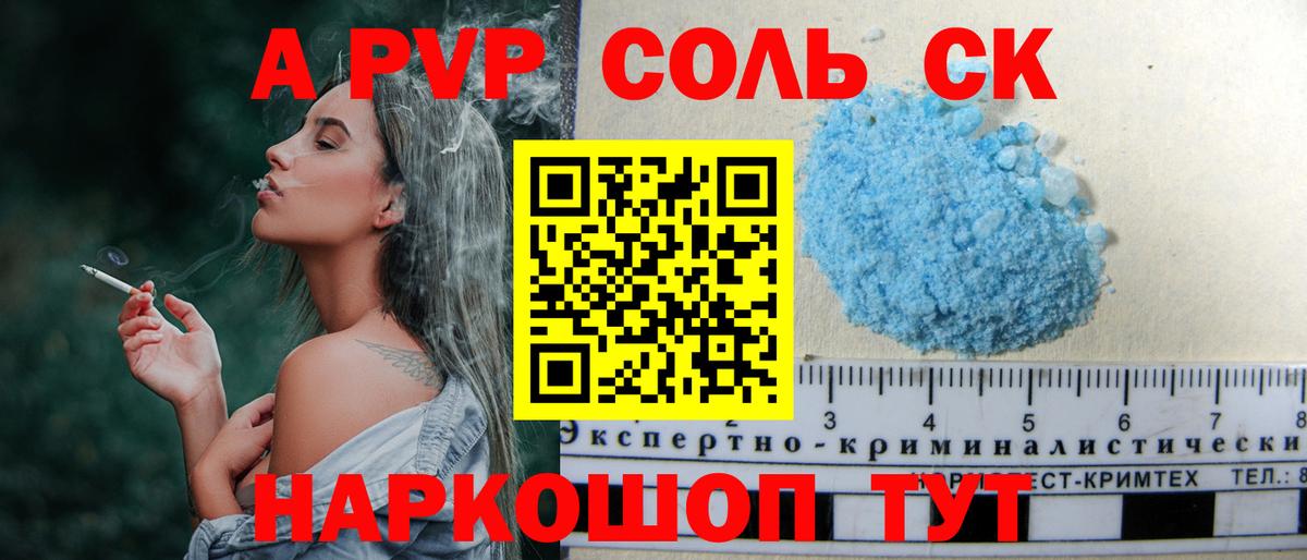 купить  сайты  Альфа ПВП  Вход с VPN  A PVP крисы CK  Alpha-PVP Соль  Котельники 