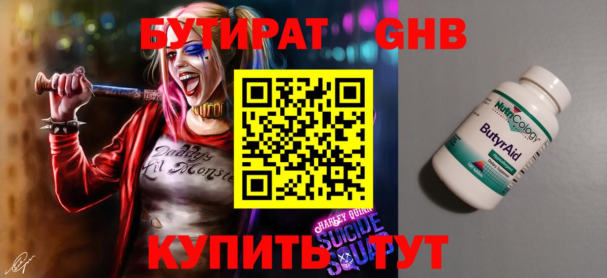 Бутират вода Котельники