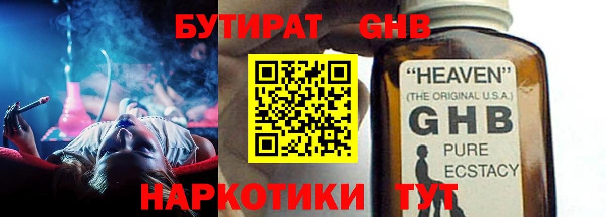 Котельники  БУТИРАТ  Вход с VPN  Бутират бутик 