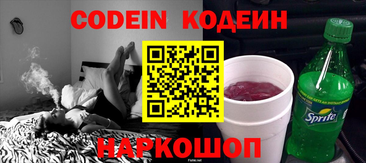 Кодеиновый сироп Lean Purple Drank  Кодеин Purple Drank  Котельники  Вход с VPN 
