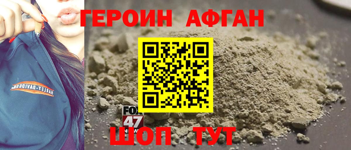 Героин Афган  Вход с VPN  Котельники 