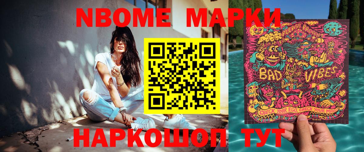 Марки NBOMe 1500мкг  Вход с VPN  Котельники  Марки NBOMe 1500мкг 