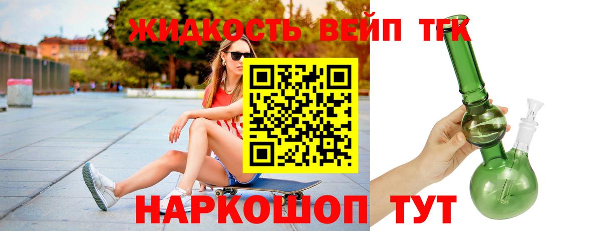 Дистиллят ТГК вейп с тгк Котельники
